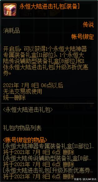 DNF发布网客户端私服下载